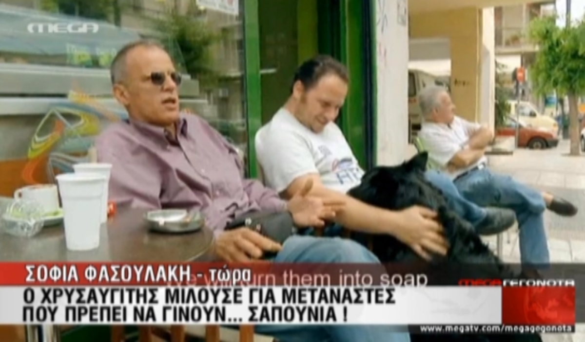 Φυλακή στον χρυσαυγίτη,για τα…σαπούνια