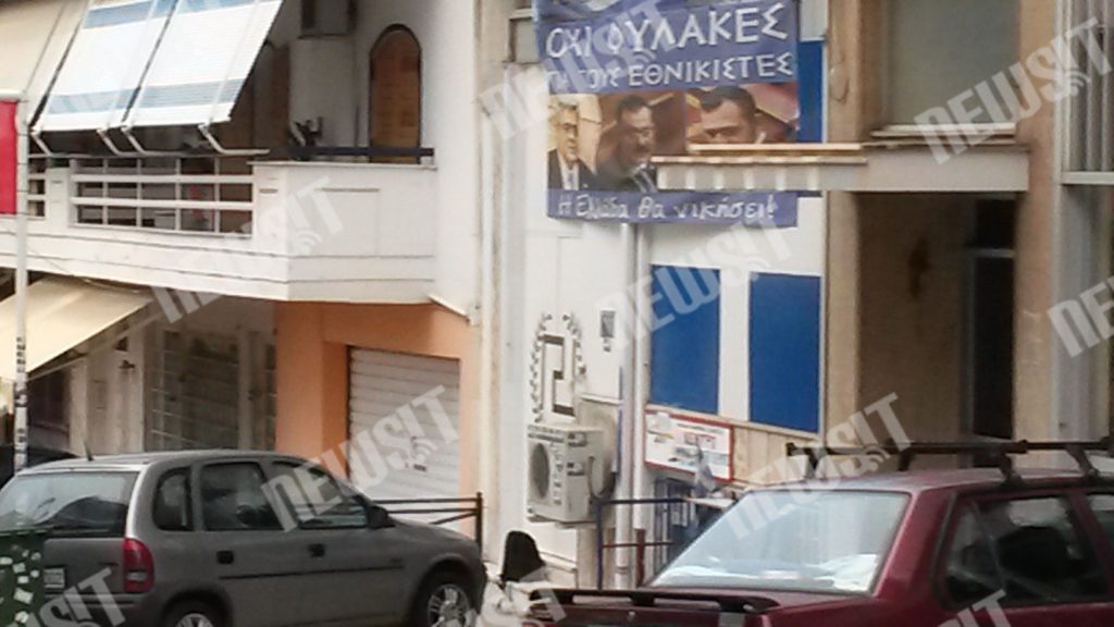 Περίεργο… “πακέτο” για τη Χρυσή Αυγή στο Πέραμα
