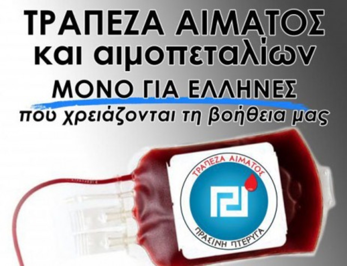 Μετά το …”αίμα” των μεταναστών, αίμα για Έλληνες από τη Χρυσή Αυγή!