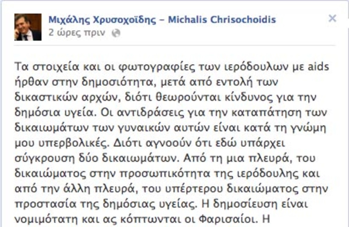 Χρυσοχοΐδης στο Facebook: “Νομιμότατη η δημοσίευση των στοιχείων των ιερόδουλων κι ας κόπτωνται οι Φαρισαίοι”