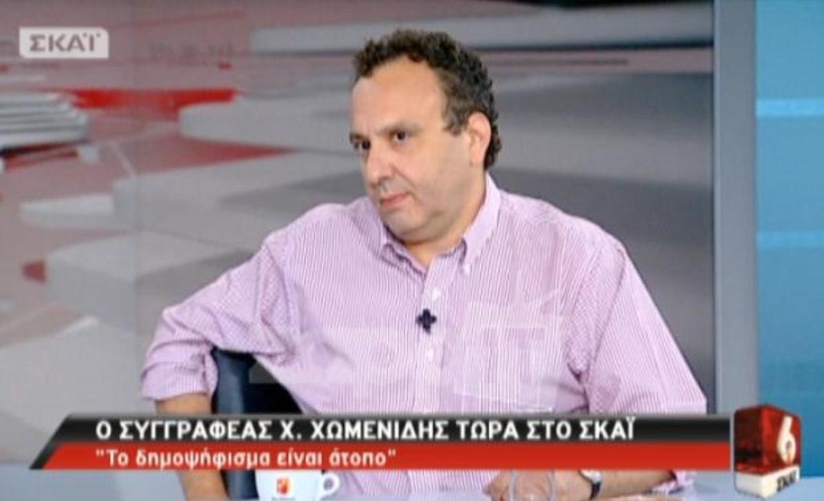 Ξέσπασε ο Χρήστος Χωμενίδης: «Με το “όχι” θα γίνουμε Αλβανία του ’90 και δορυφόρος της Τουρκίας»!