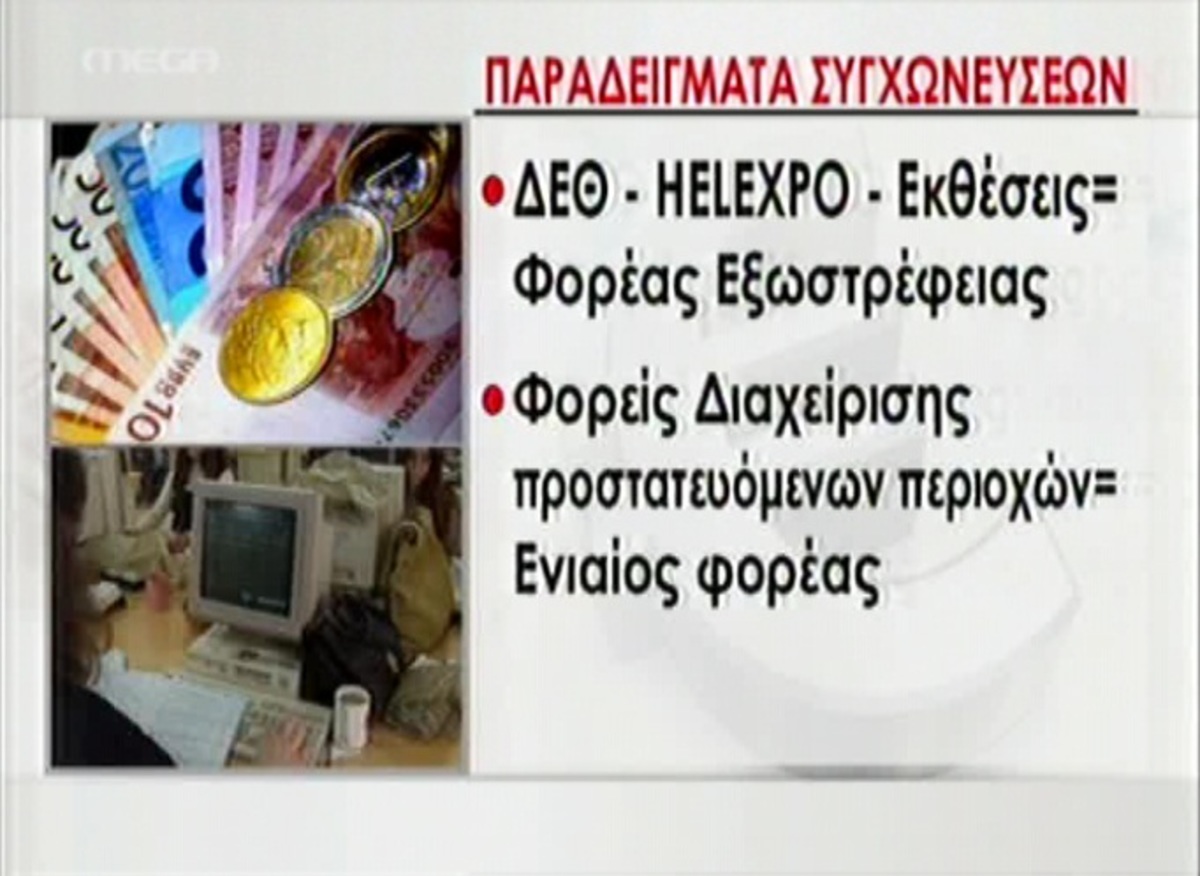 Τι αλλάζει στο δημόσιο