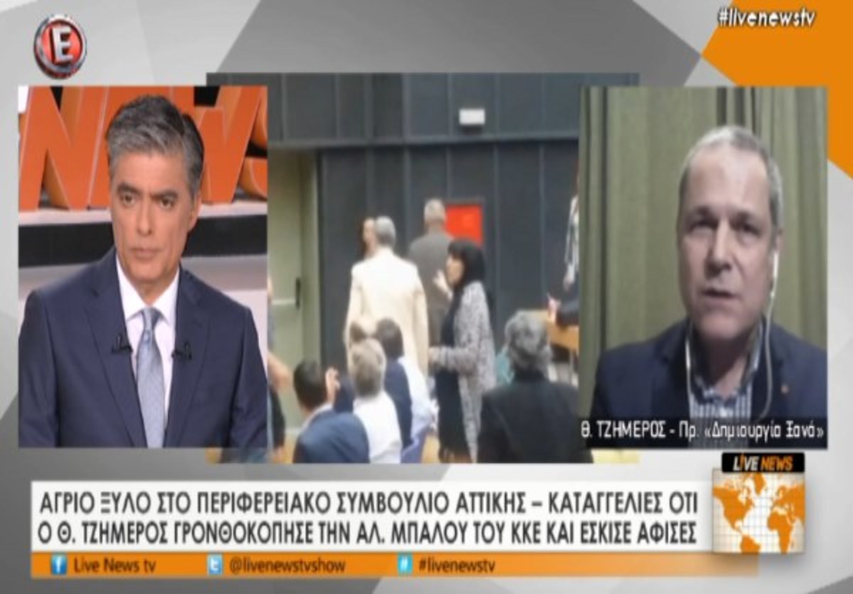 Ξύλο στο Περιφερειακό Συμβούλιο