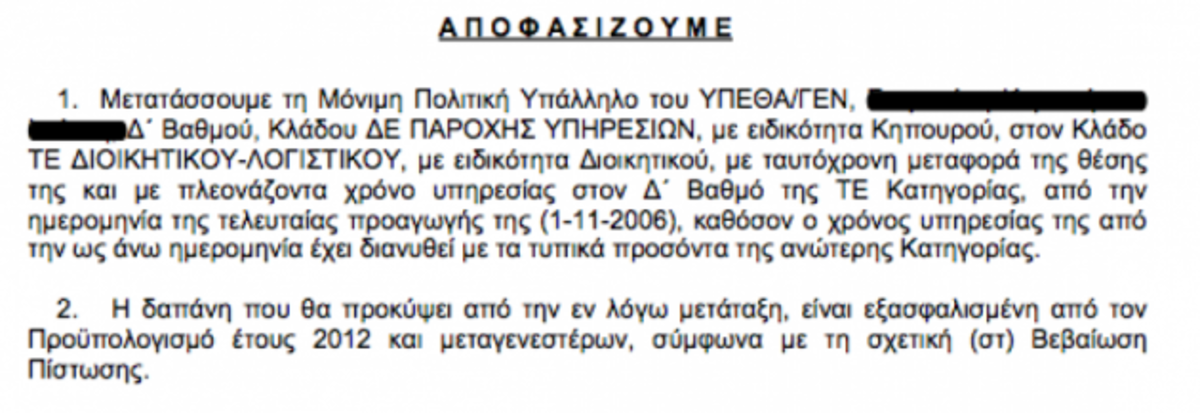 Οι κηπουροί στο ΥΕΘΑ …πάνε γραφείο με μια απόφαση! Τίποτα δεν αλλάζει