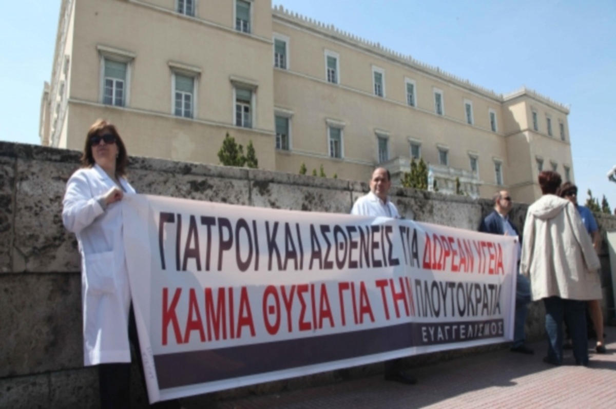 Οι μαύρες μέρες της Τρόικας στην Υγεία