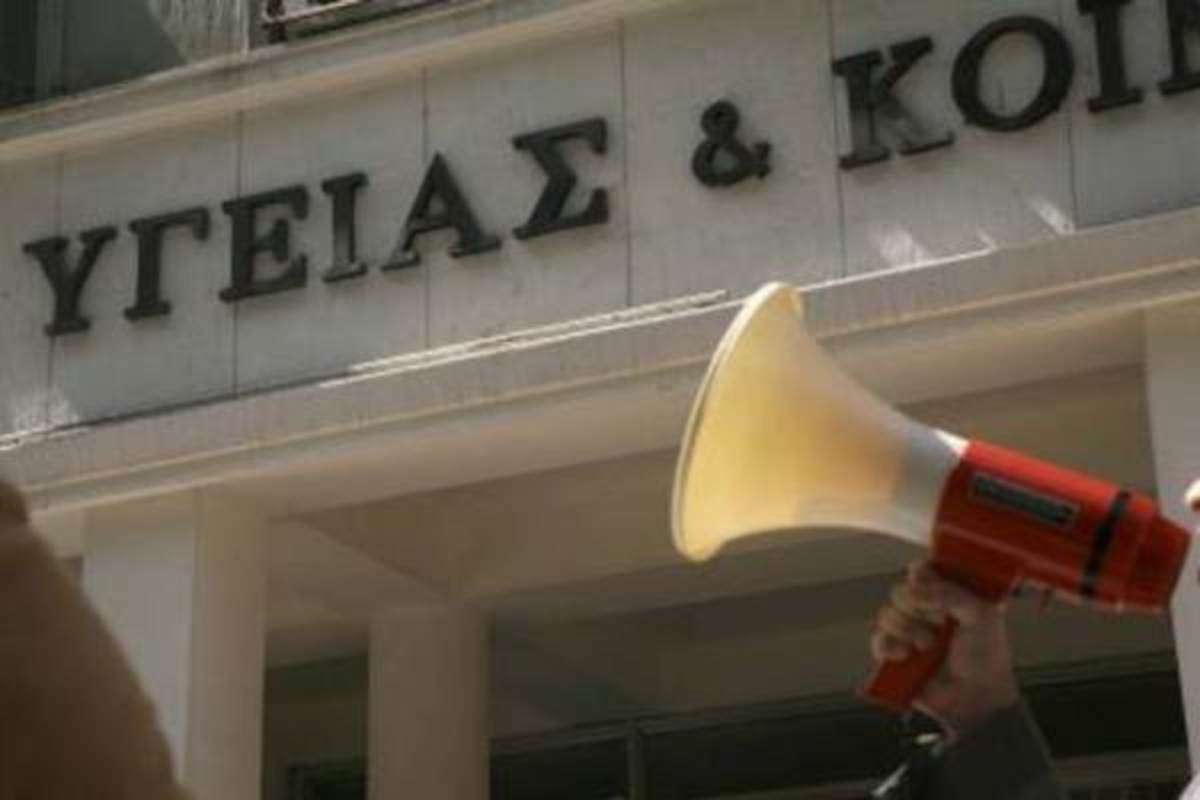 Απεργούν αύριο οι εργαζόμενοι στην κεντρική υπηρεσία του υπουργείου Υγείας