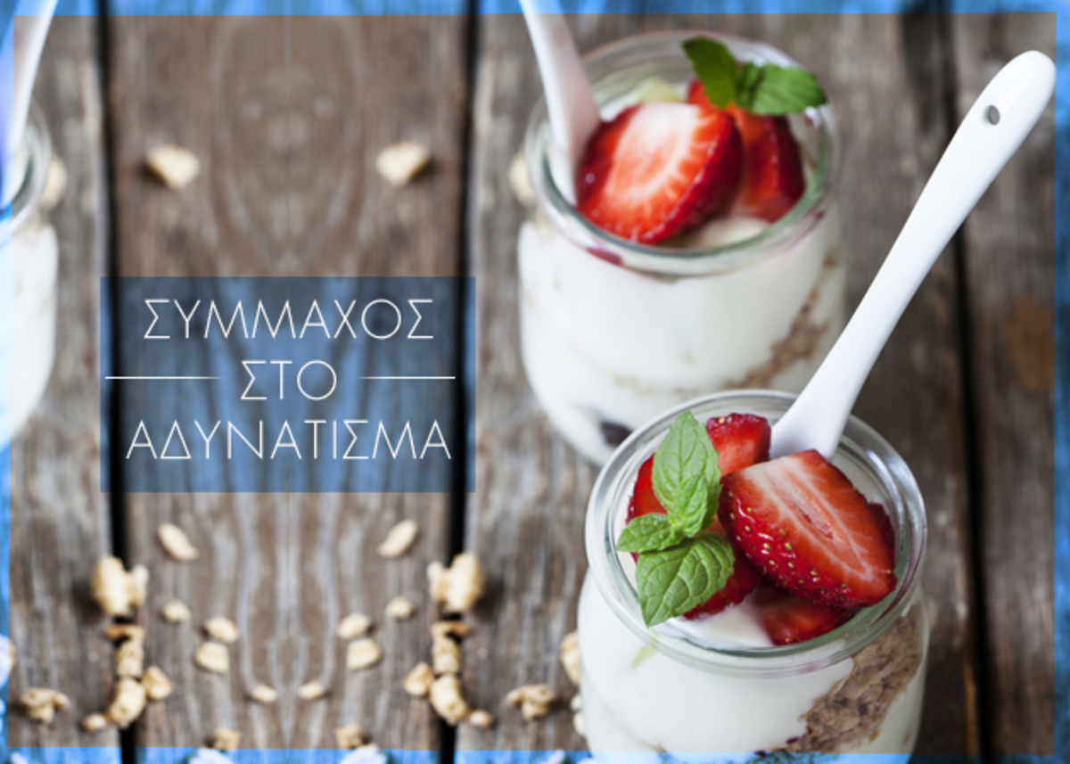 Γιατί είναι το γιαούρτι τόσο σημαντικό στο αδυνάτισμα;