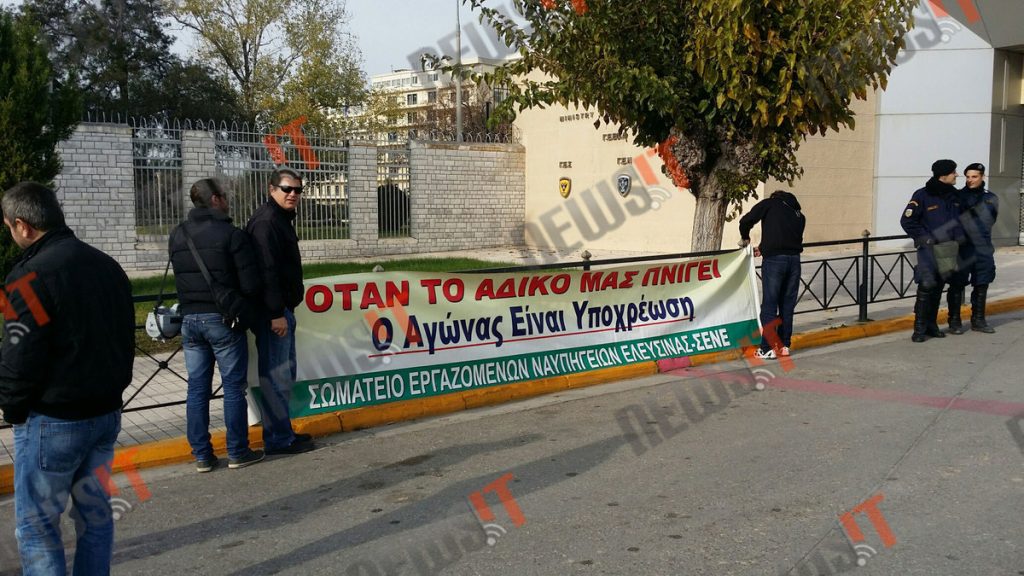 Συγκέντρωση εργαζομένων στα ναυπηγεία Σκαραμαγκά στο υπουργείο Άμυνας