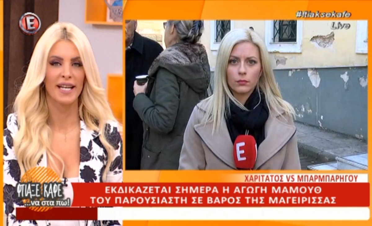 Ενοχλημένη η Καινούργιου με τη ρεπόρτερ που… νύσταζε! Παρατήρηση στον αέρα! [vid]