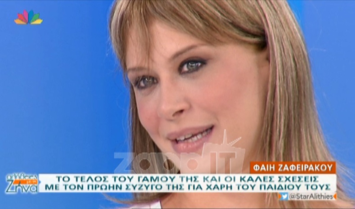 Η Φαίη Ζαφειράκου αποκάλυψε την αιτία του χωρισμού της μετά από 1,5 χρόνο γάμου