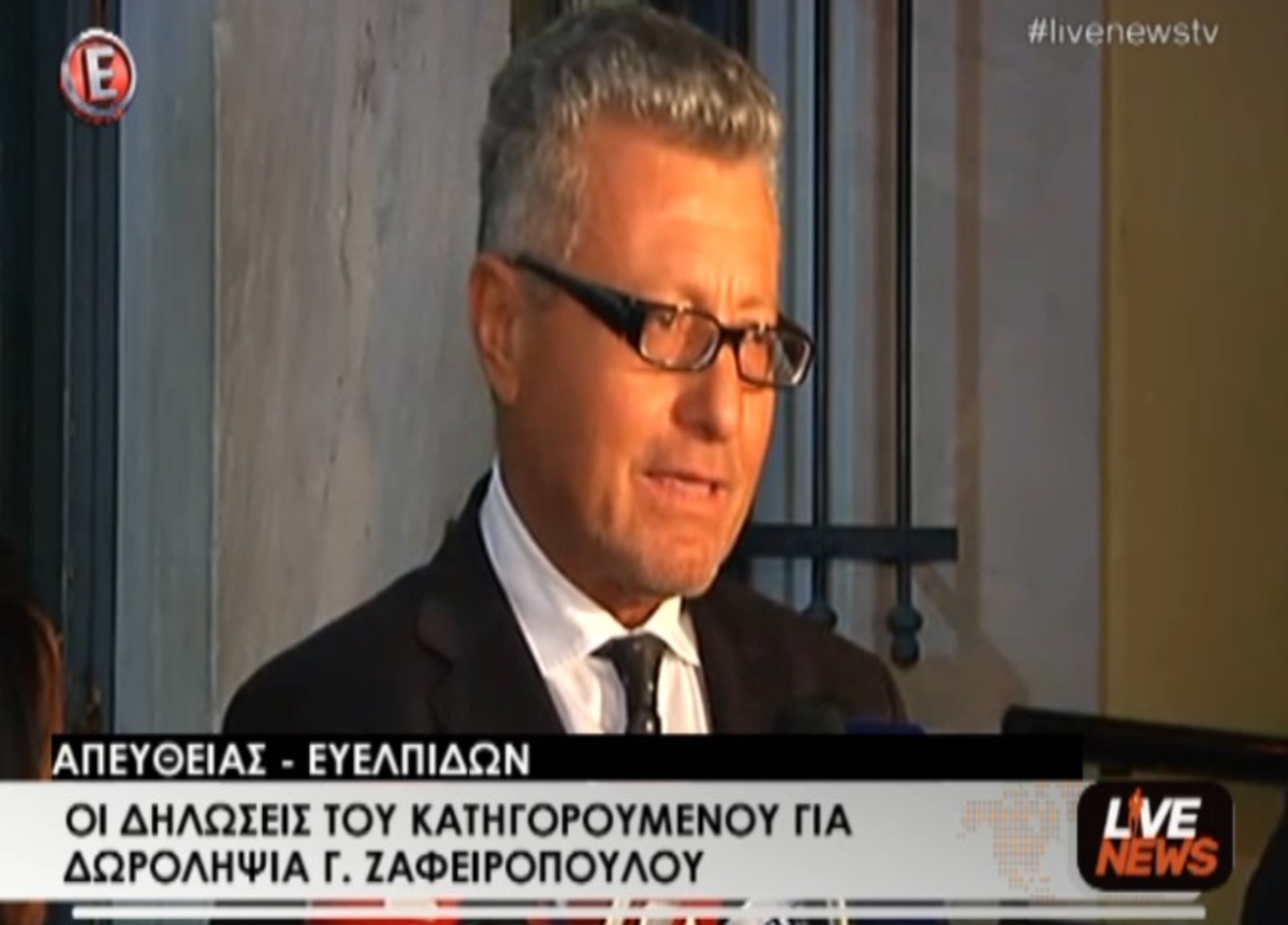 Ζαφειρόπουλος για μίζα