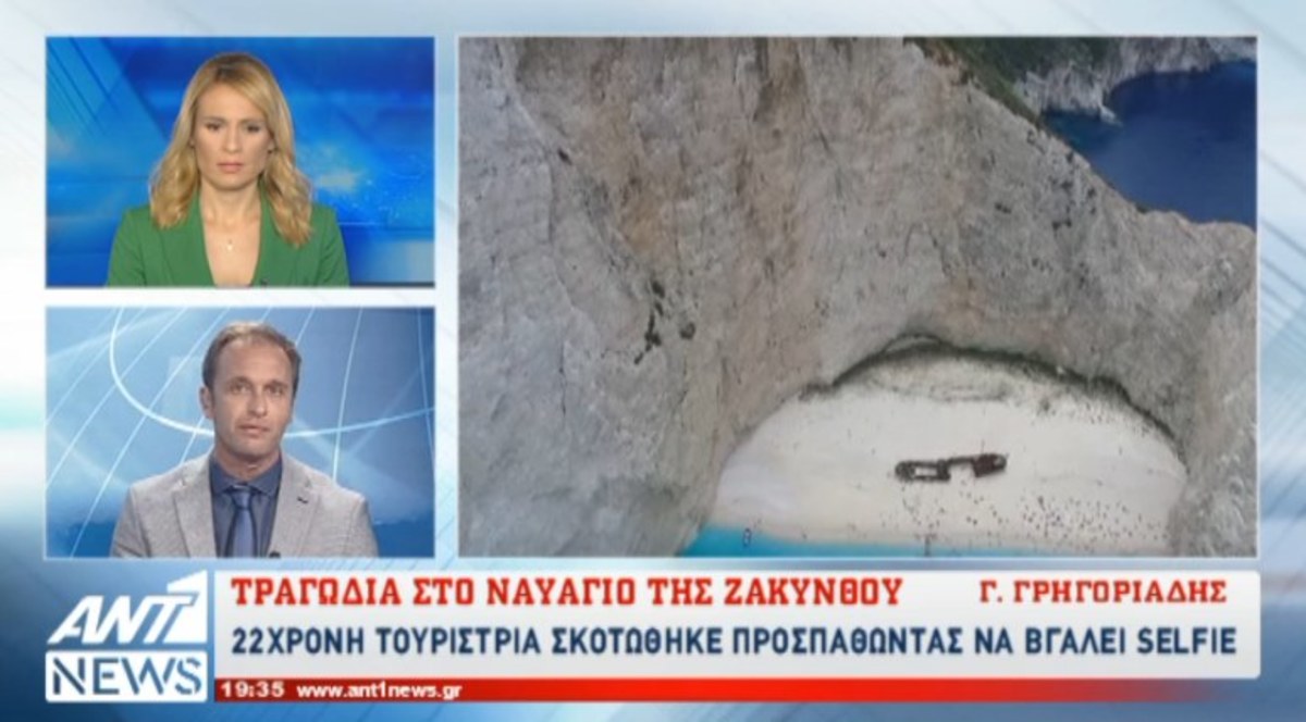 Ζάκυνθος: Σκοτώθηκε βγάζοντας selfie