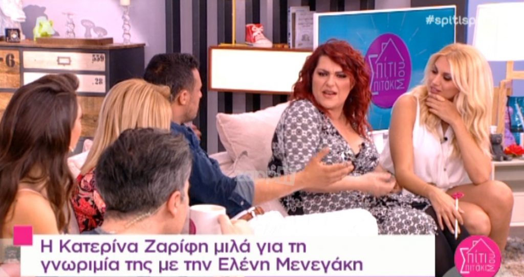 Κατερίνα Ζαρίφη: Δεν φαντάζεστε τι την ρώτησε η Ελένη Μενεγάκη όταν την γνώρισε!