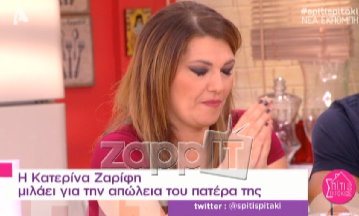 Δεν μπόρεσε να συγκρατήσει τα δάκρυά της η Κατερίνα Ζαρίφη: «Κοίταγα ταβάνια και δεν ήξερα πως…»