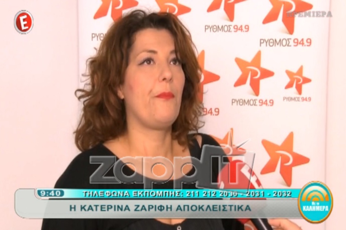 Λύγισε η Κατερίνα Ζαρίφη ενώ μιλούσε για τον θάνατο του πατέρα της: «Θεωρούσαμε ότι θα κερδίσουμε…»