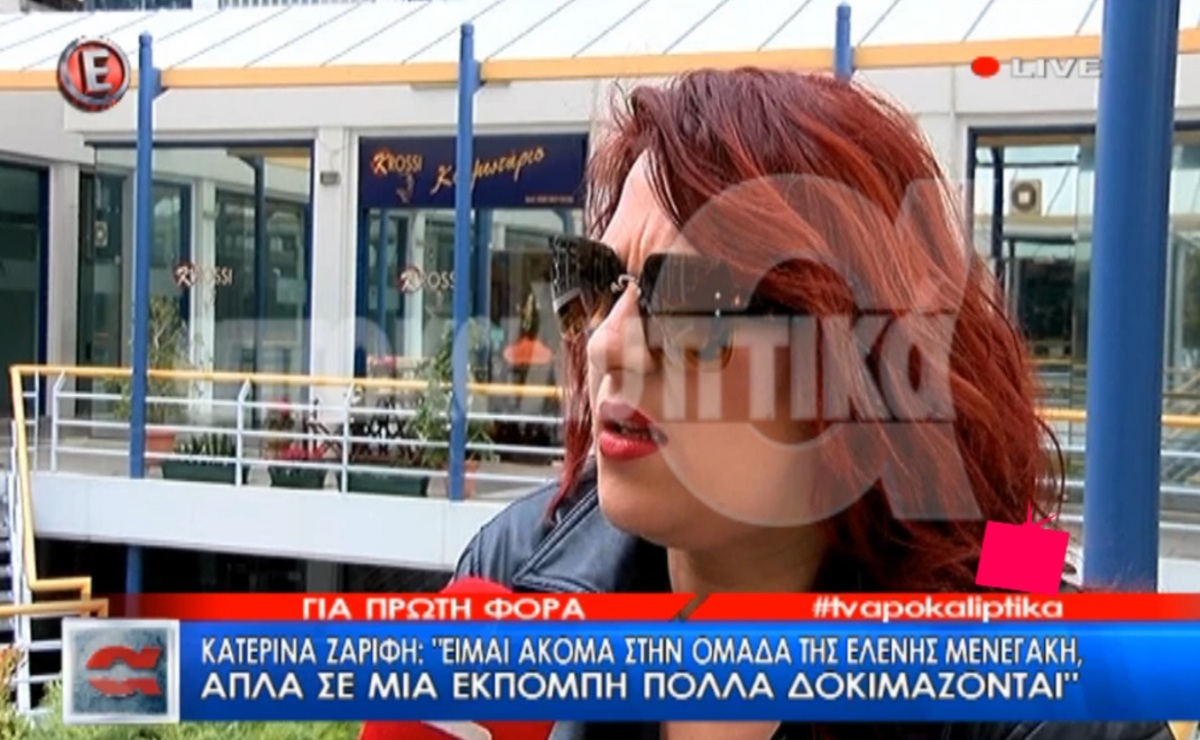 Η Κατερίνα Ζαρίφη μιλάει πρώτη φορά για τη συνεργασία της με την Ελένη Μενεγάκη