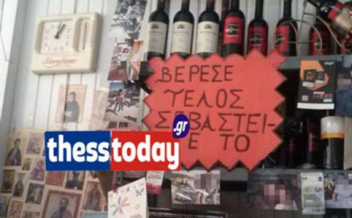 ΦΩΤΟ από το ThessToday