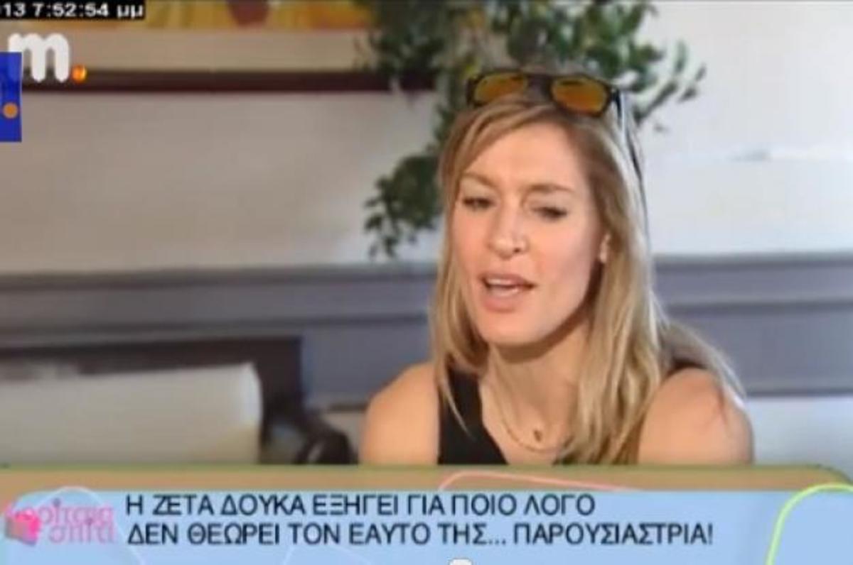 Γιατί η Ζέτα Δούκα δεν θεωρεί τον εαυτό της παρουσιάστρια…!