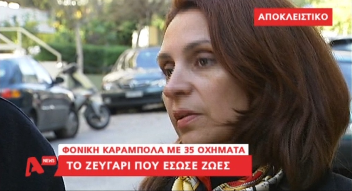 Καραμπόλα: Ζευγάρι έσωσε ζωές