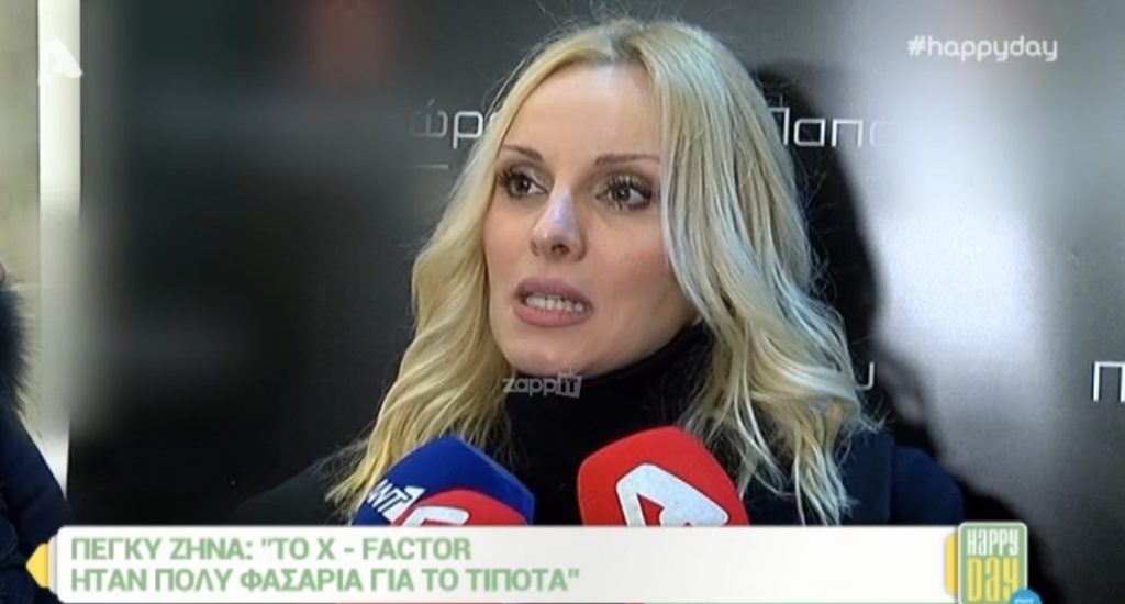 Η Πέγκυ Ζήνα «αδειάζει» το X Factor: «Πολύ φασαρία για το τίποτα»!