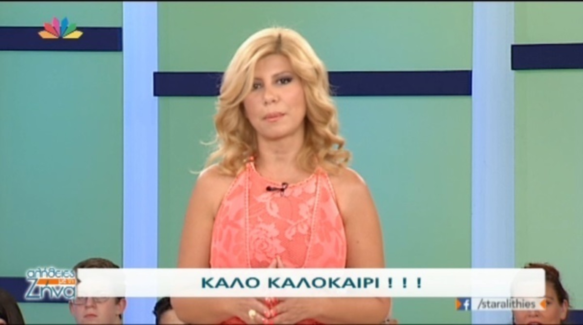 Ζήνα Κουτσελίνη: «Ραντεβού τον Σεπτέμβρη» – Έπεσε η αυλαία για την εκπομπή!
