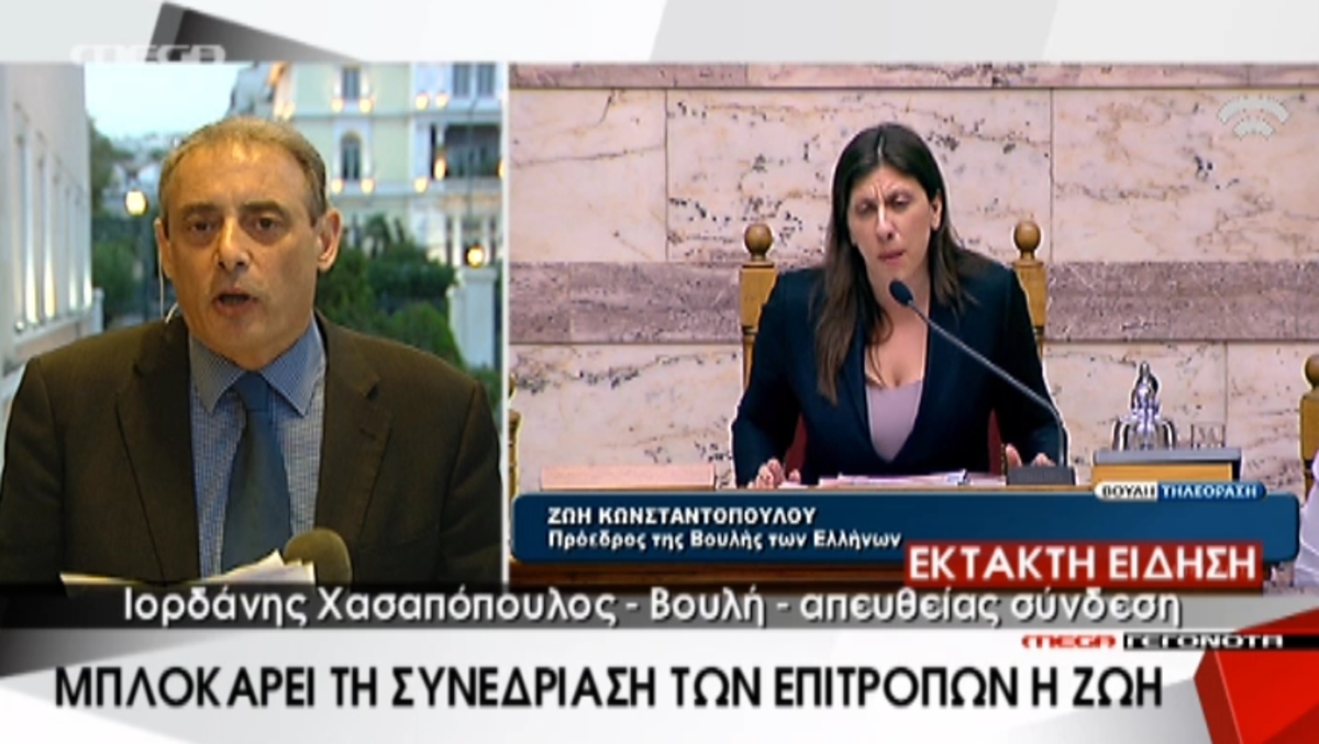 Κωνσταντοπούλου: Μπλοκάρει τις επιτροπές