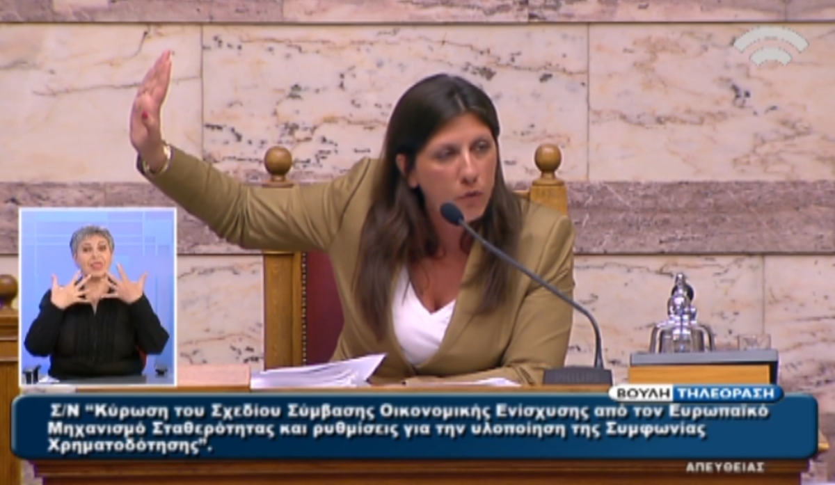 Ψηφοφορία πρότασης Κωνσταντοπούλου