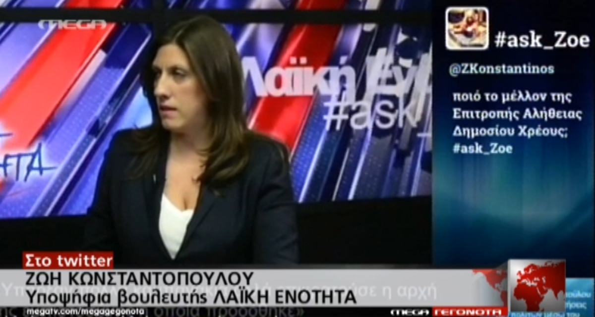 Διαδικτυακή συνέντευξη Κωνσταντοπούλου