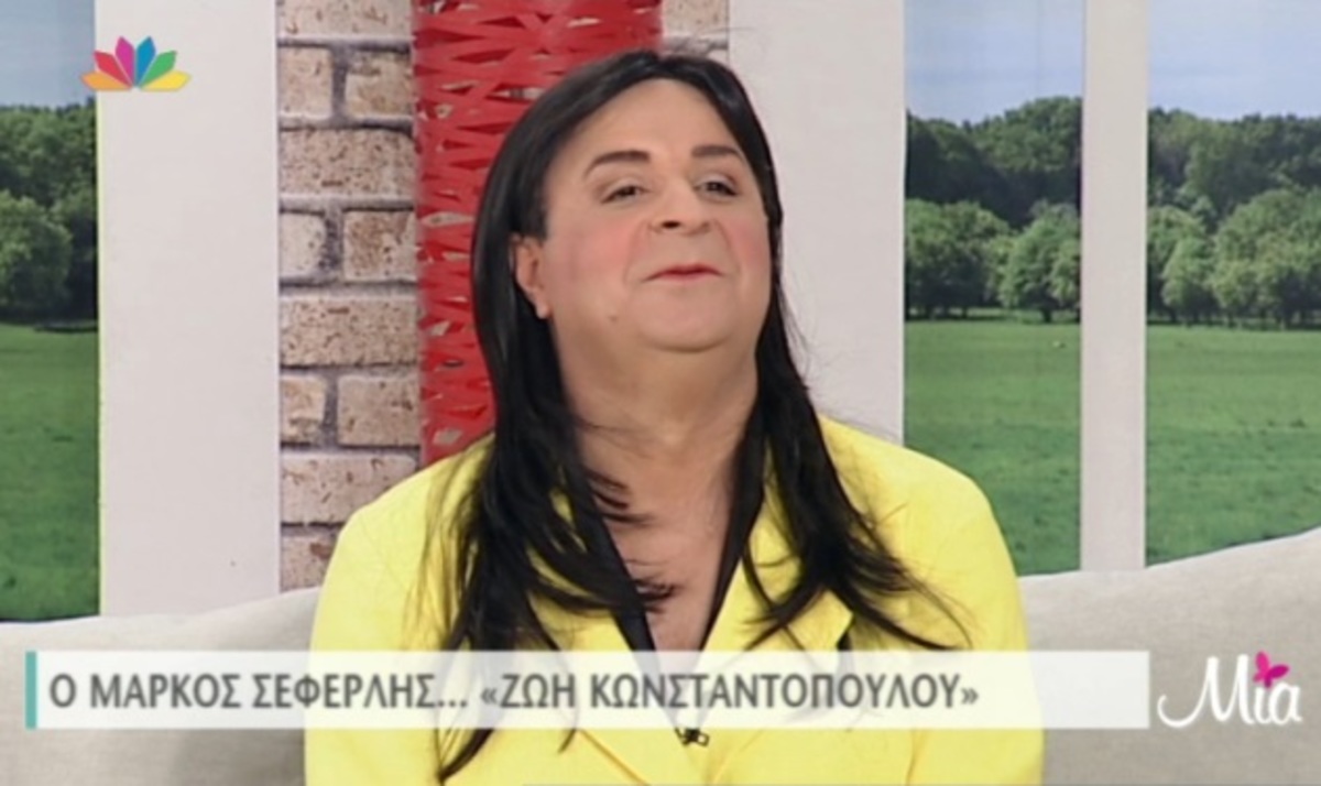 Δείτε τις ξεκαρδιστικές μεταμορφώσεις του Μάρκου Σεφερλή – Βίντεο