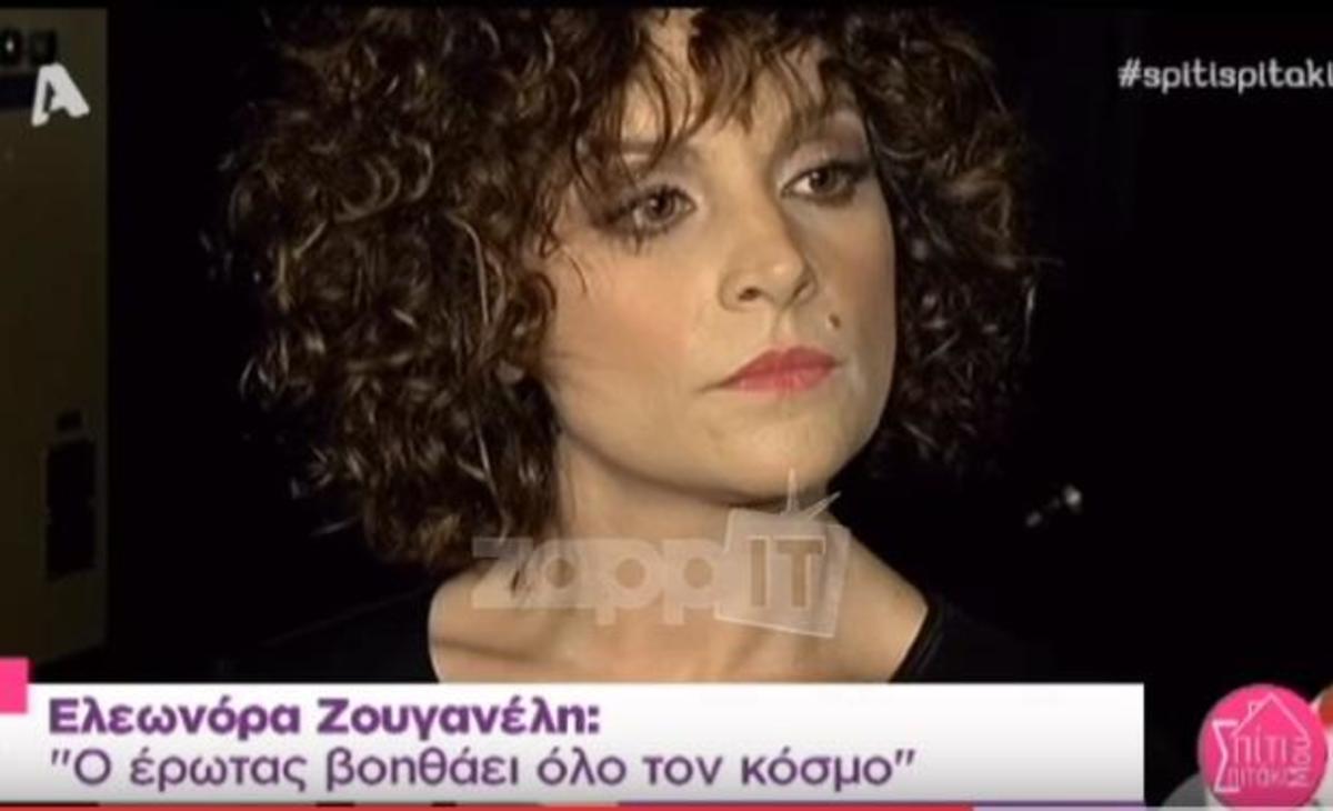 Αντέδρασε η Ελεωνόρα Ζουγανέλη όταν τη ρώτησαν για τα προσωπικά της!