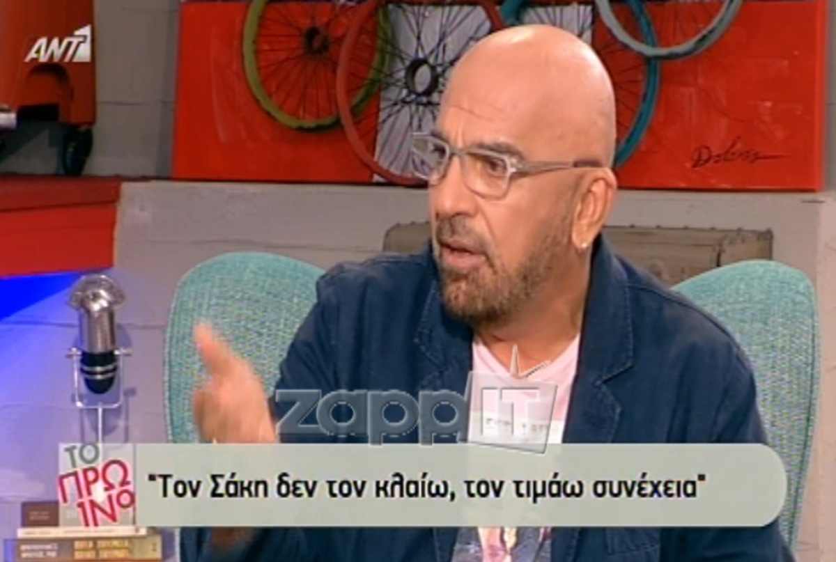 Γιάννης Ζουγανέλης για Σάκη Μπουλά: «Δεν αισθάνθηκα καλά με κάποιους που τον έκλαιγαν»