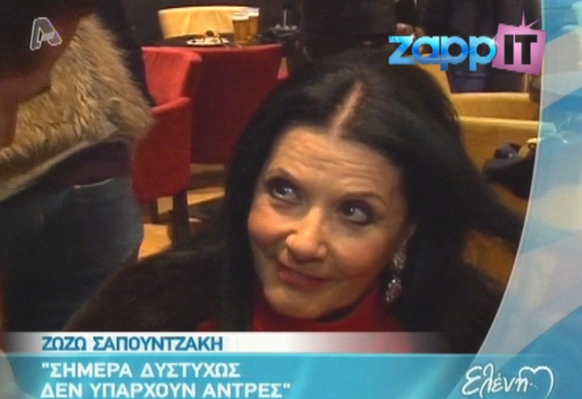 Η Ζωζώ Σαπουντζάκη εξηγεί γιατί δεν φοράει πια μίνι