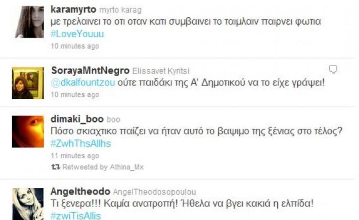 To… ξενέρωμα του κόσμου στο twitter για το φινάλε της “Ζωής της άλλης”!