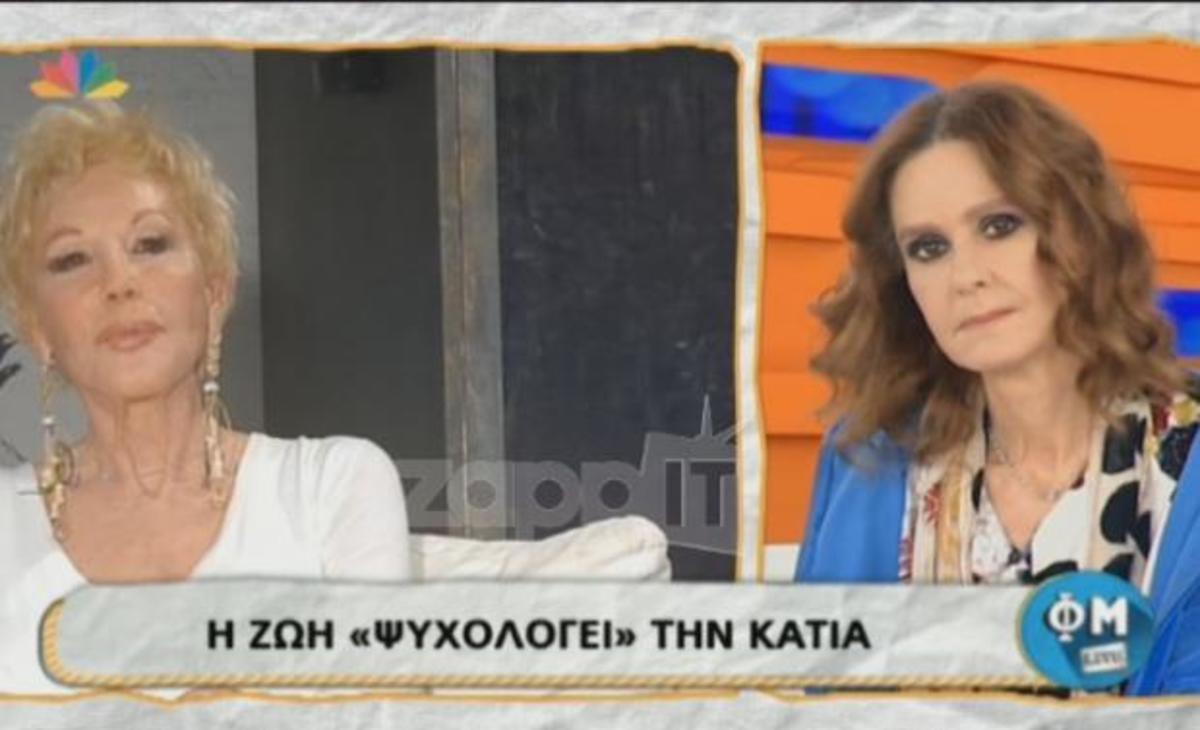 Συγκινήθηκε η Κάτια Δανδουλάκη με τα λόγια της Ζωής Λάσκαρη!
