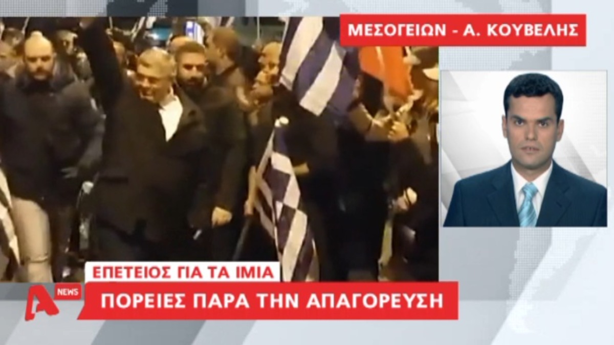Συγκέντρωση Χρυσής Αυγής