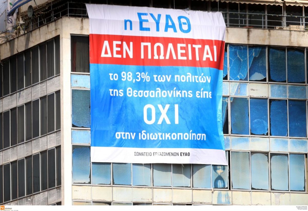 Θεσσαλονίκη: Προσλήψεις στην ΕΥΑΘ με 8μηνες συμβάσεις – Τι πρέπει να ξέρουν οι ενδιαφερόμενοι…
