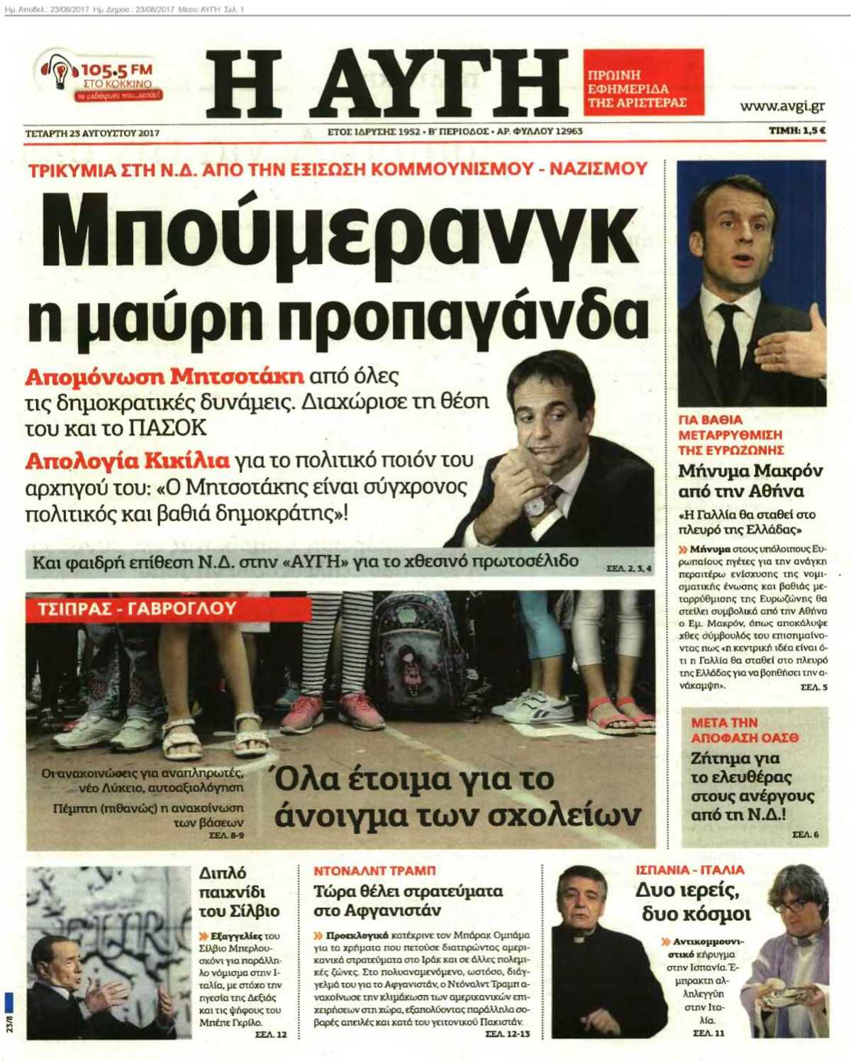 ΑΥΓΗ 23-08-2017