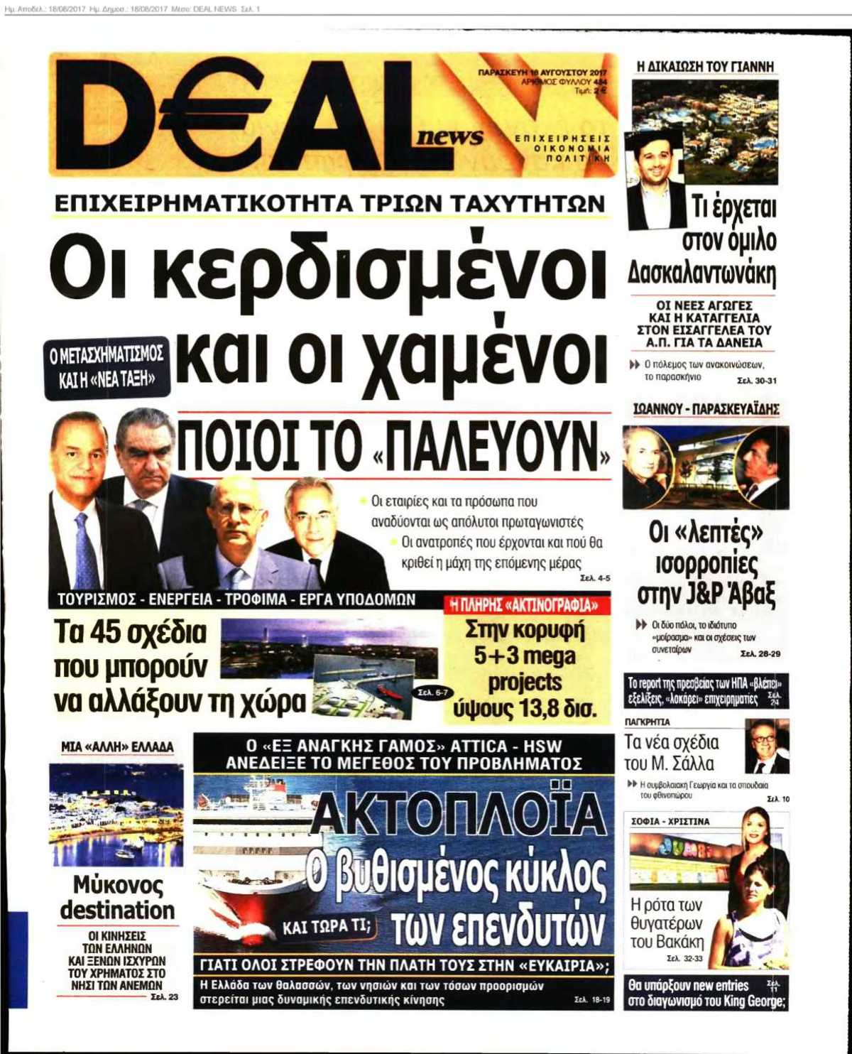 DEAL NEWS 18-08-2017
