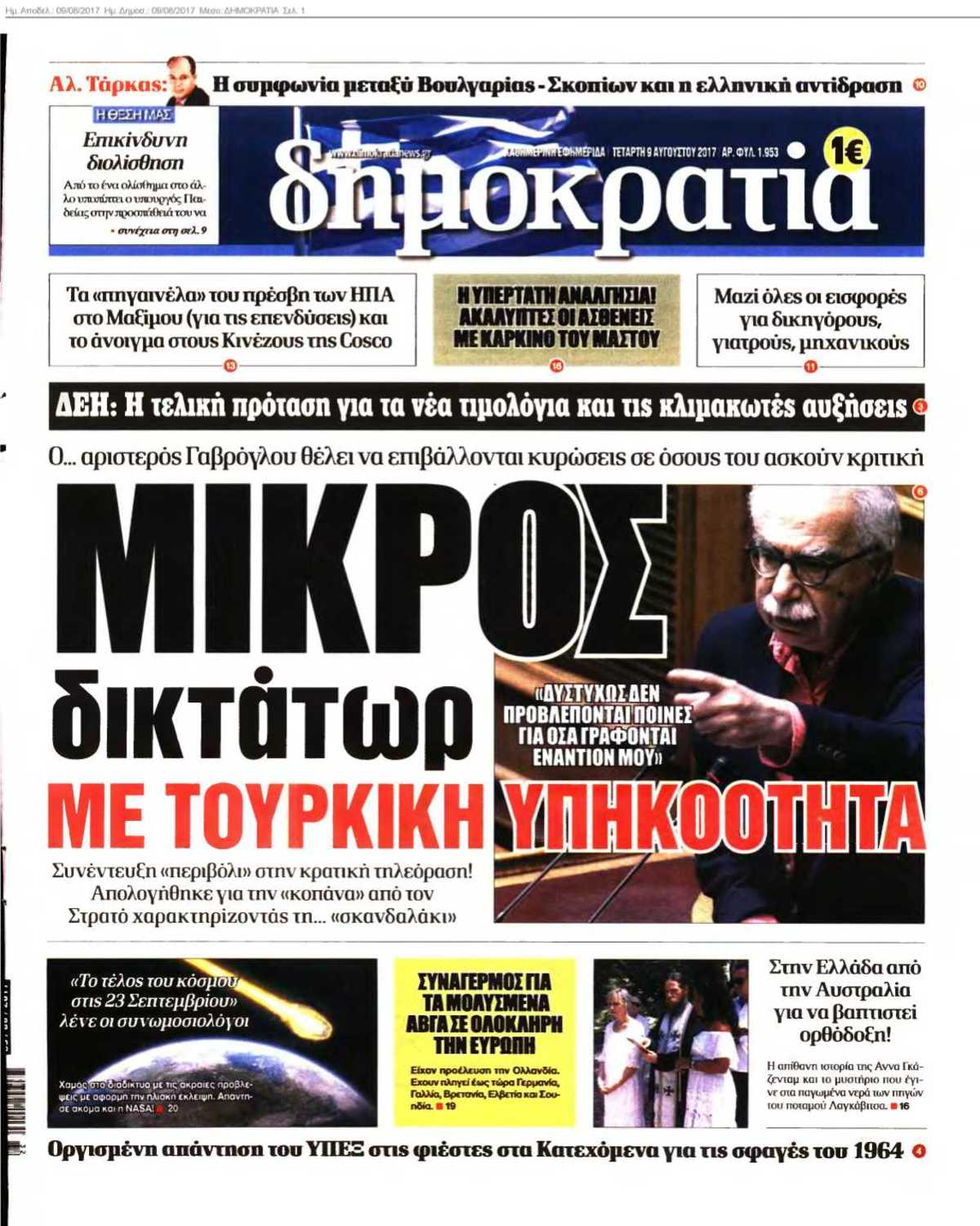 ΔΗΜΟΚΡΑΤΙΑ 09-08-2017