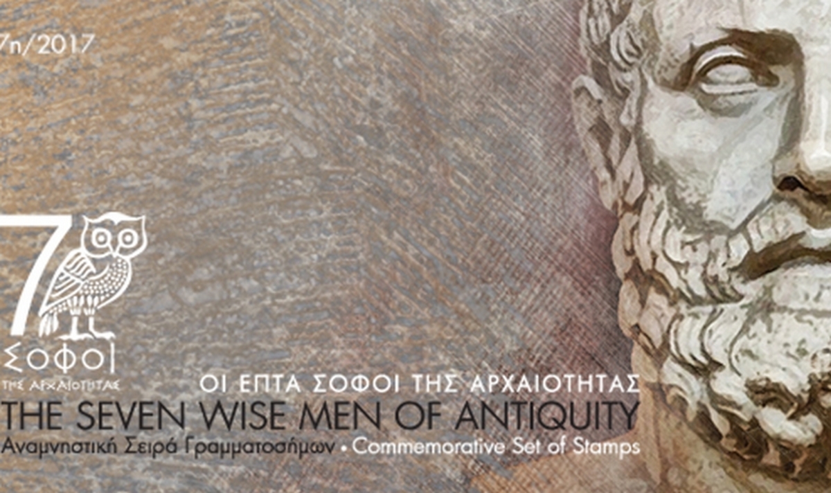 Νέα γραμματόσημα με τους Επτά Σοφούς της Αρχαιότητας