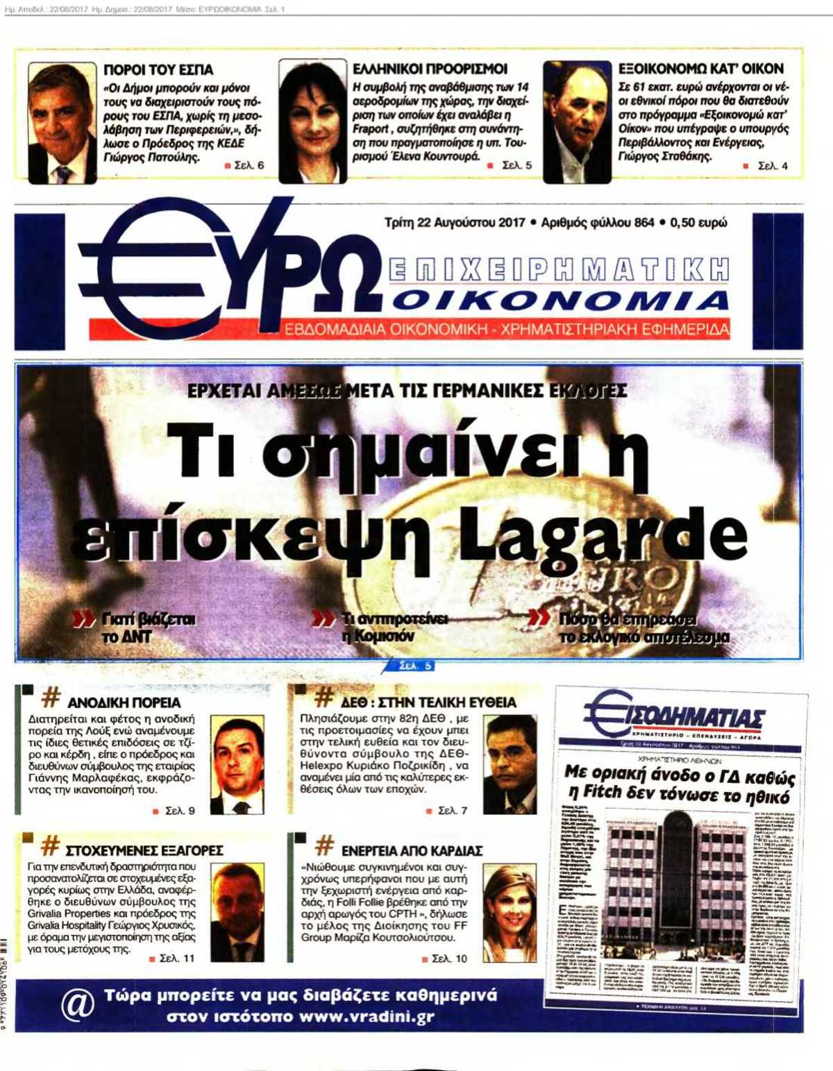 ΕΥΡΩΟΙΚΟΝΟΜΙΑ 22-08-2017