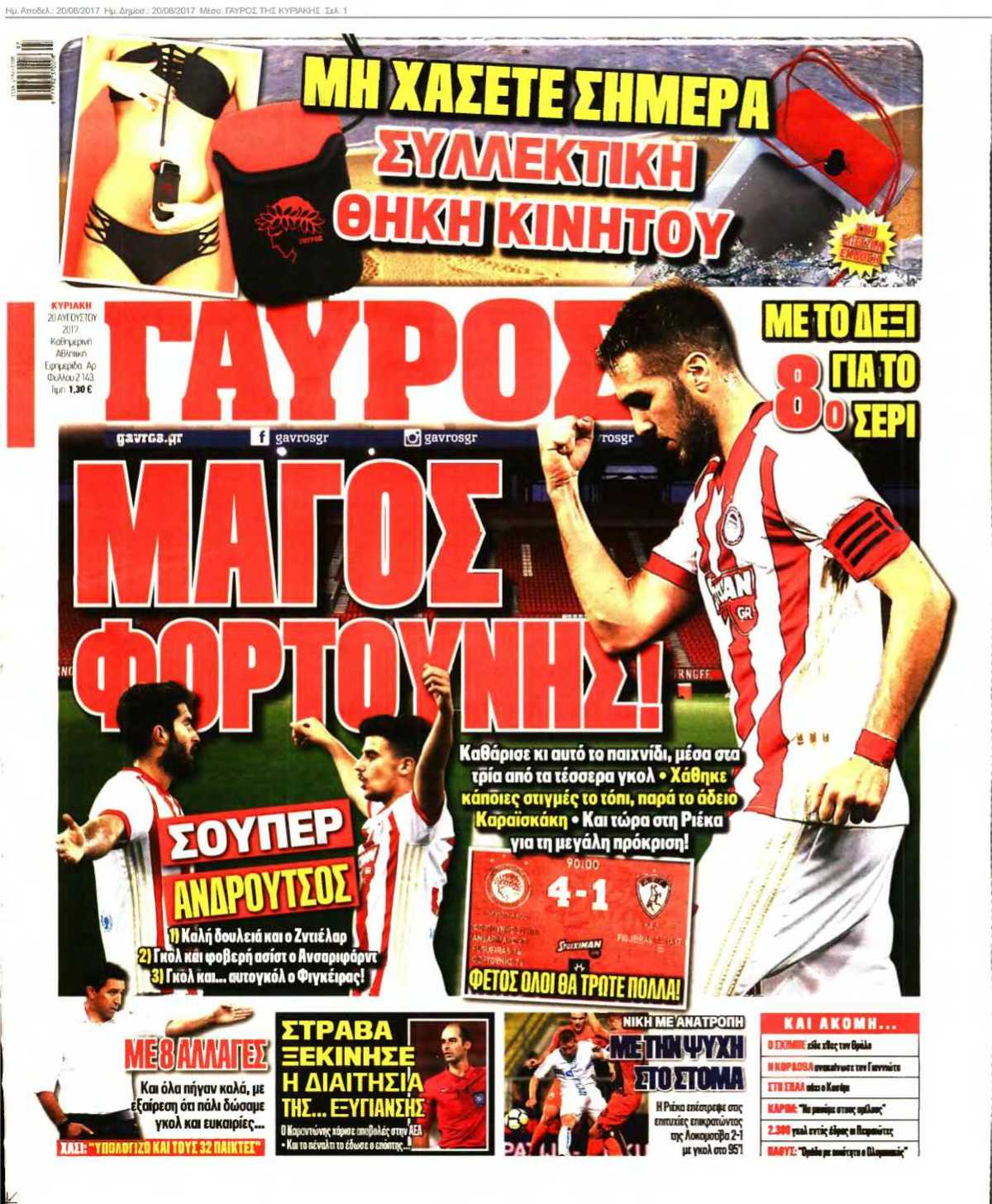ΓΑΥΡΟΣ ΤΗΣ ΚΥΡΙΑΚΗΣ 20-08-2017