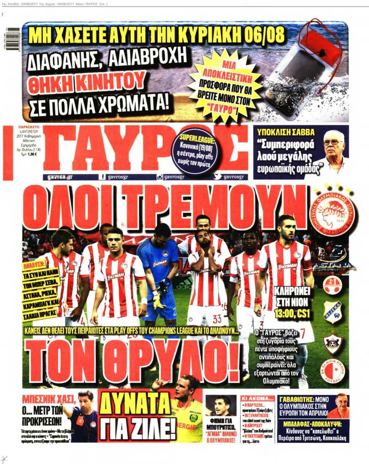 ΓΑΥΡΟΣ 04-08-2017