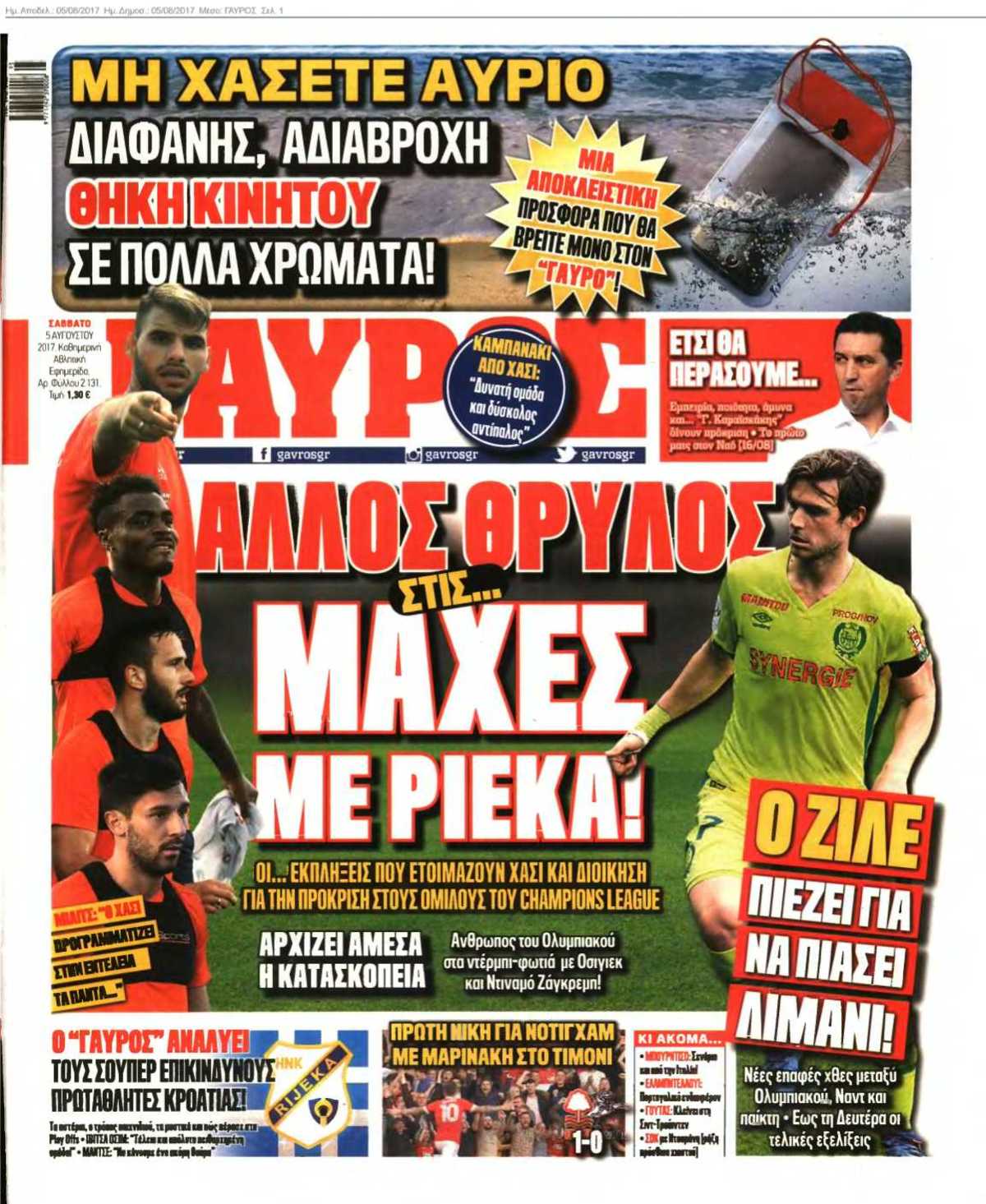 ΓΑΥΡΟΣ 05-08-2017