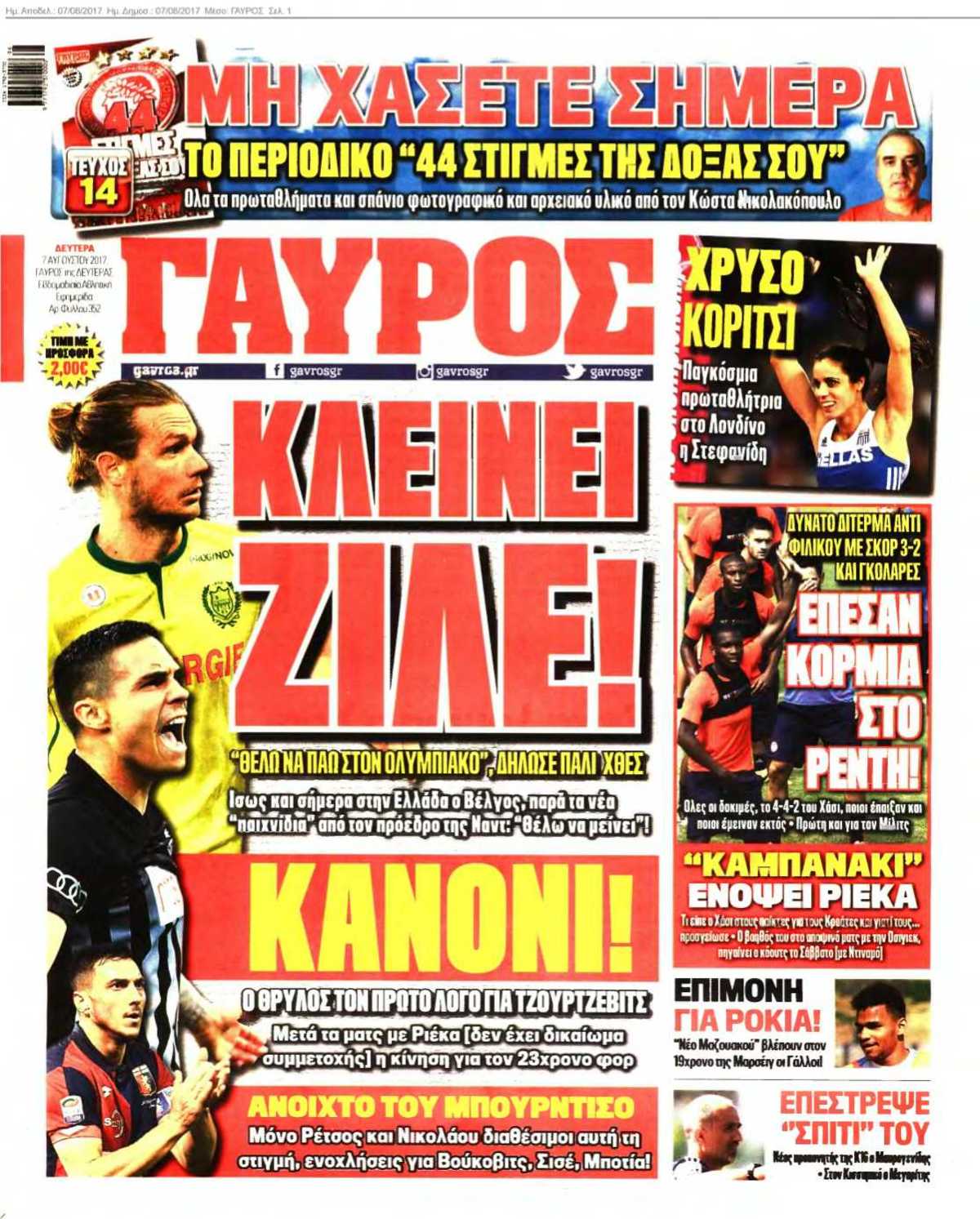 ΓΑΥΡΟΣ 07-08-2017