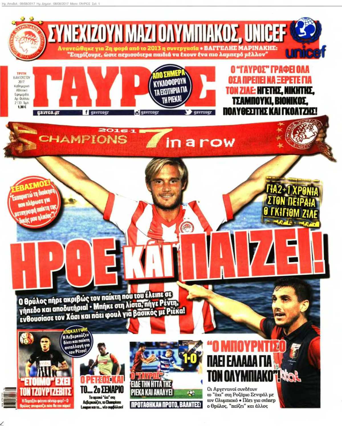 ΓΑΥΡΟΣ 08-08-2017