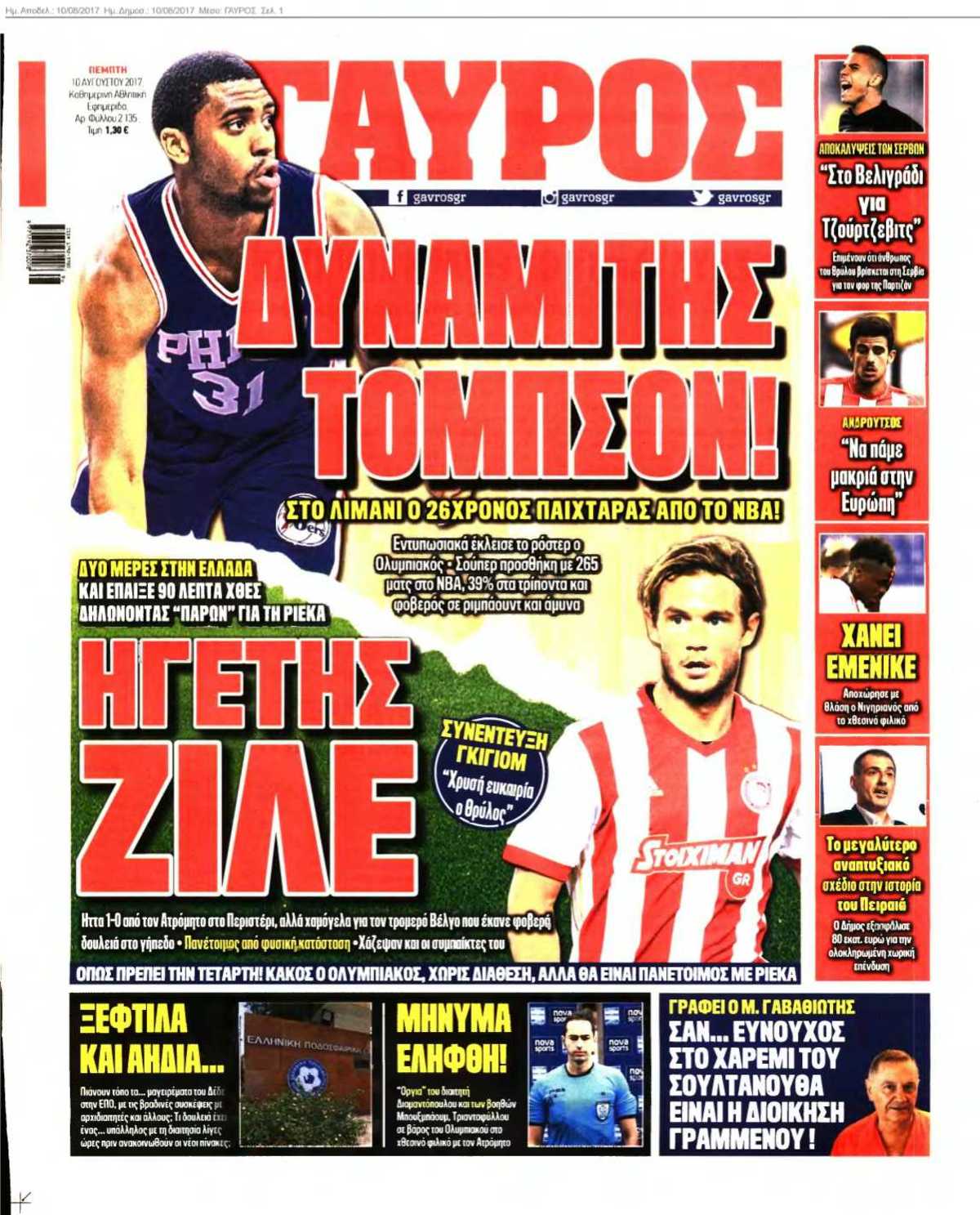 ΓΑΥΡΟΣ 10-08-2017