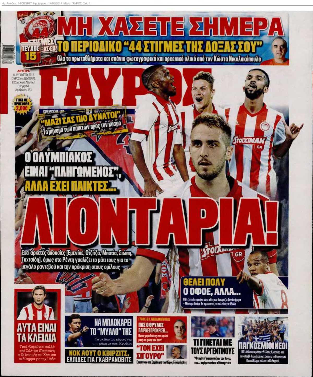 ΓΑΥΡΟΣ 14-08-2017