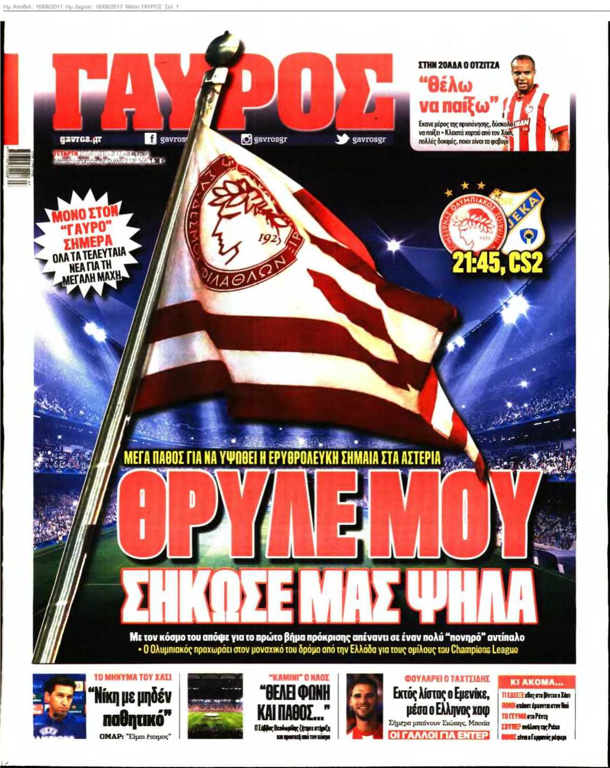 ΓΑΥΡΟΣ 16-08-2017