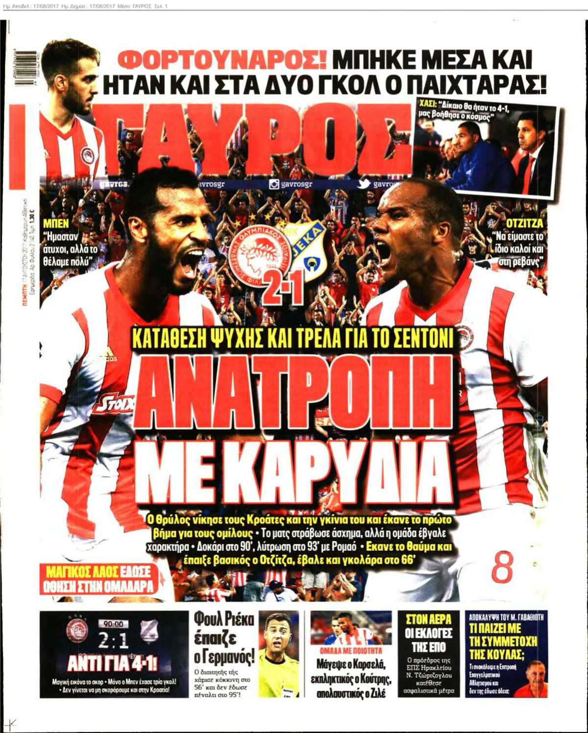ΓΑΥΡΟΣ 17-08-2017